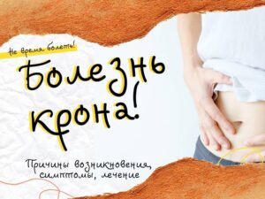 болезнь крона что это за болезнь