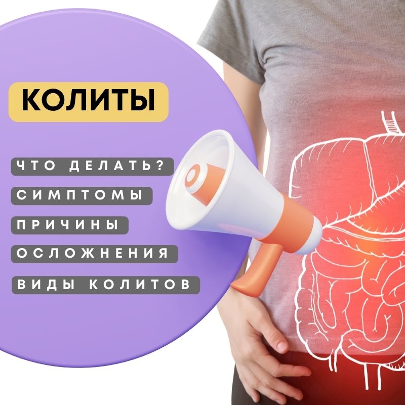 колит кишечника симптомы